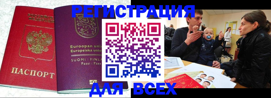 прописка для школы в Бодайбо