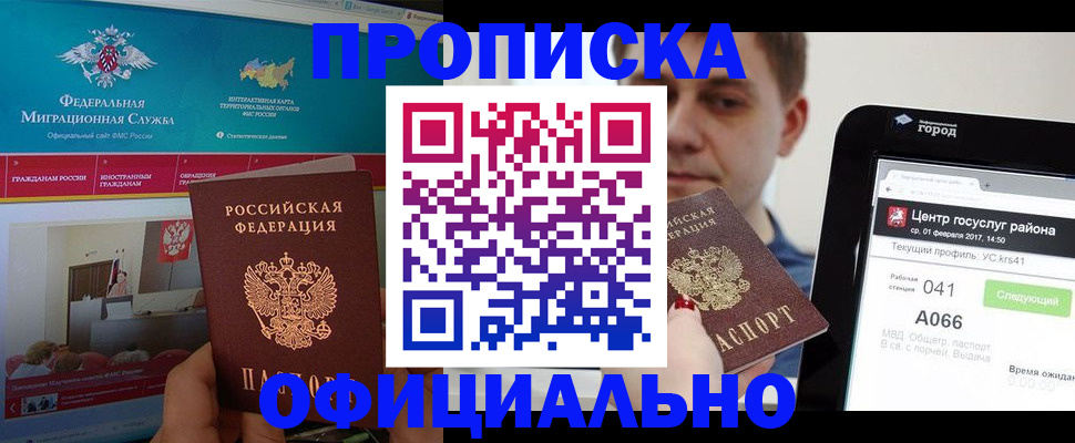 прописка в Бодайбо