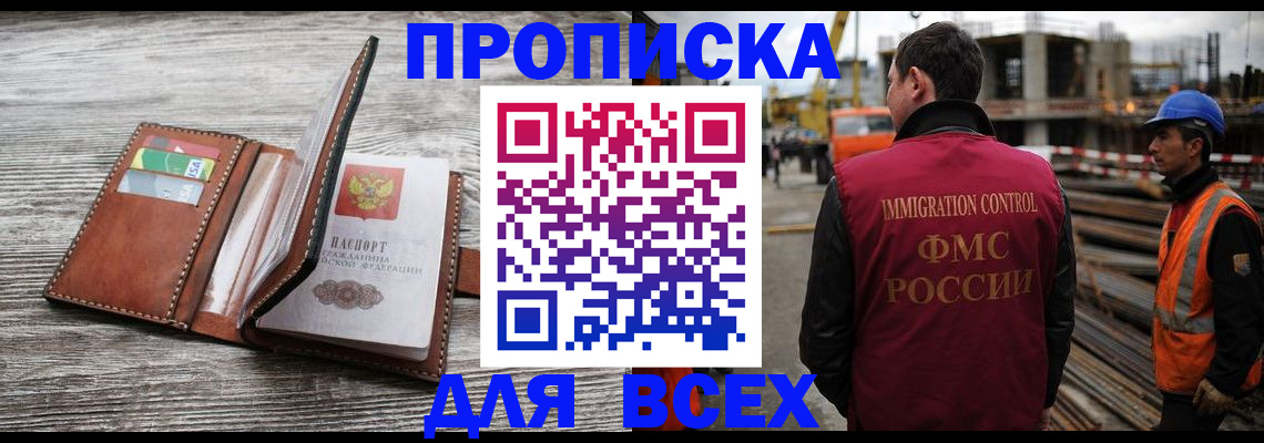 прописка ребенка в Бодайбо