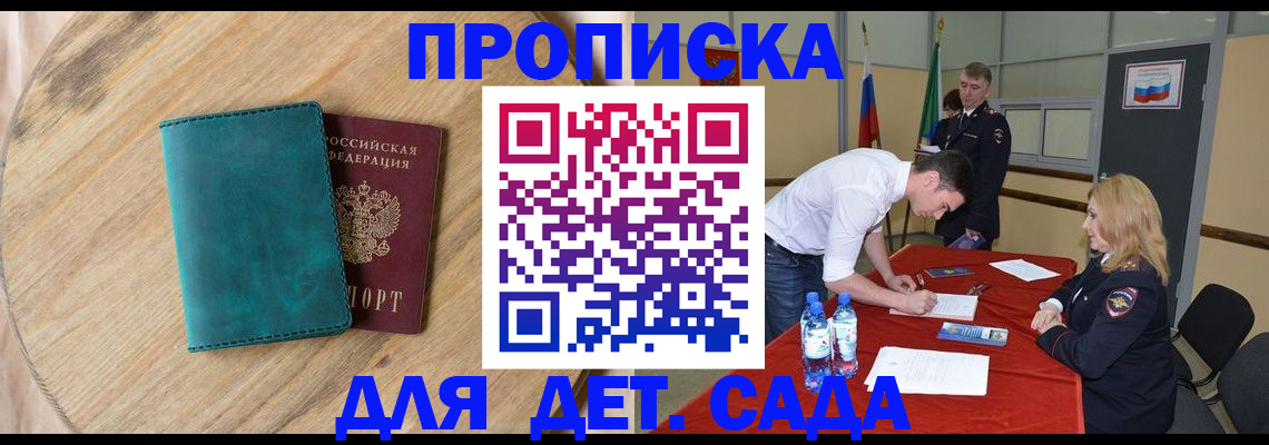 прописка в квартире в Бодайбо