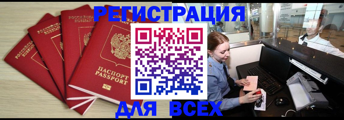 временная регистрация гарантия в Бодайбо